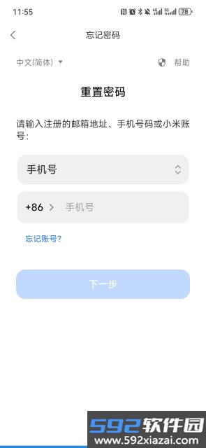 小米零售通官方版截图8