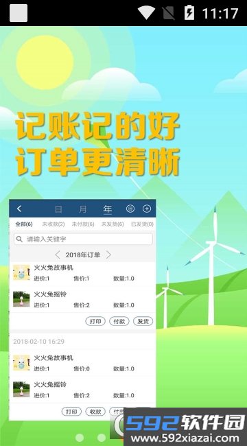 微进销