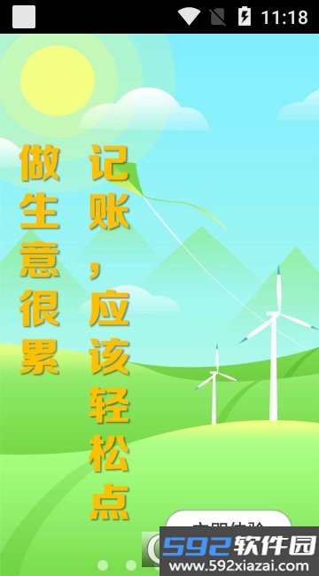 微进销截图1