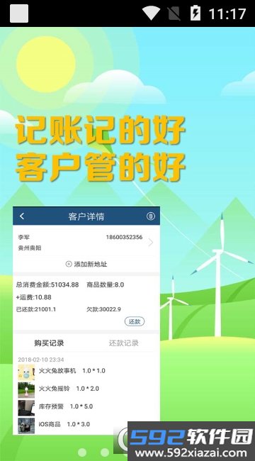 微进销截图2
