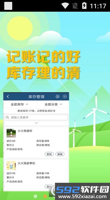 微进销截图3