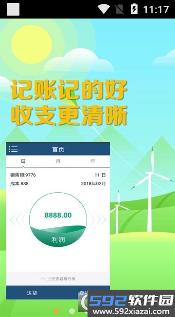 微进销截图4
