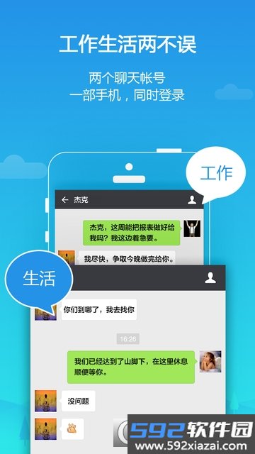 平行空间app【微信/qq双开】截图2