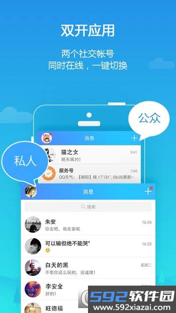 平行空间app【微信/qq双开】截图3