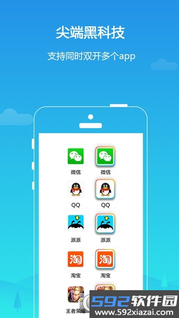平行空间app【微信/qq双开】截图4