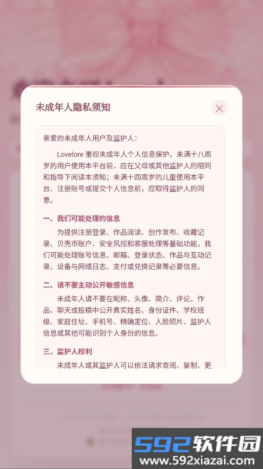 lovelore文游模拟器