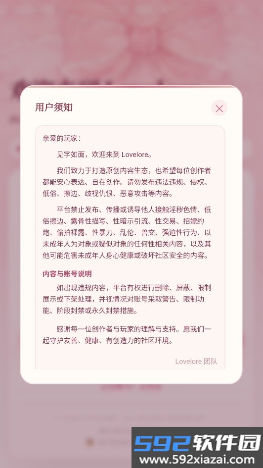 lovelore文游模拟器下载最新版截图1