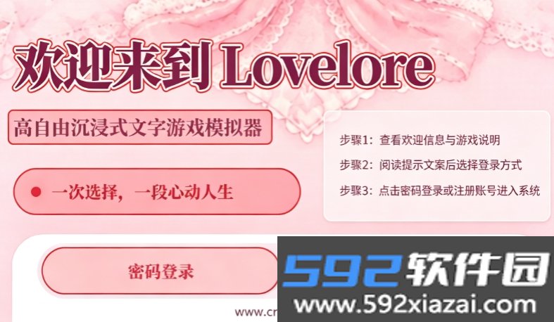 lovelore文游模拟器下载最新版截图2