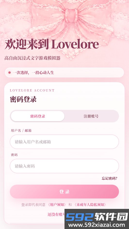 lovelore文游模拟器下载最新版截图3