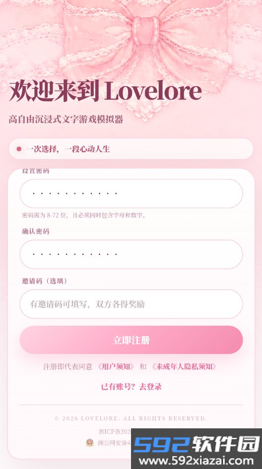 lovelore文游模拟器下载最新版截图4
