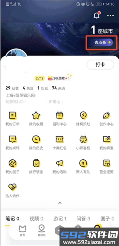 马蜂窝旅游app最新版2026截图2