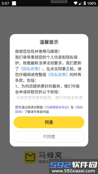 马蜂窝旅游app最新版2026截图3