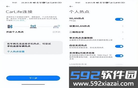 小米CarWith车机端安装包软件官方版v4.0.12-20260707安卓版截图1