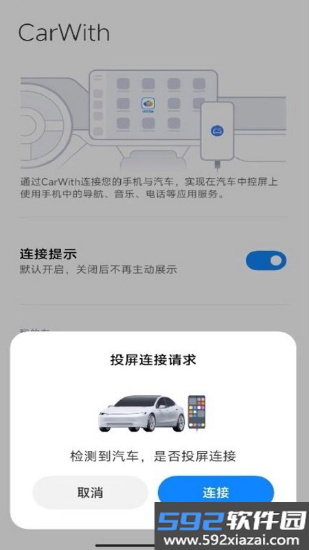小米CarWith车机端安装包软件官方版v4.0.12-20260707安卓版截图3