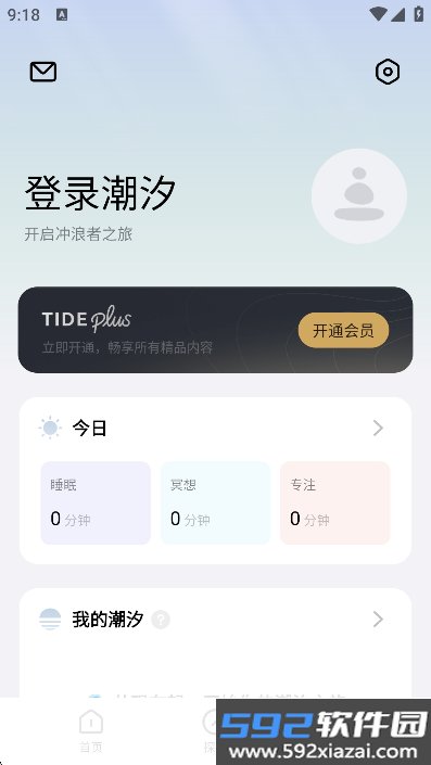 潮汐app2026最新版下载v5.6.6 2026官方中文版截图8