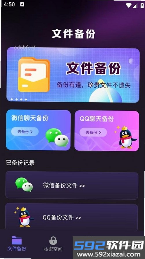 聊天记录备份云助手截图2
