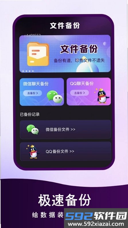 聊天记录备份云助手截图7