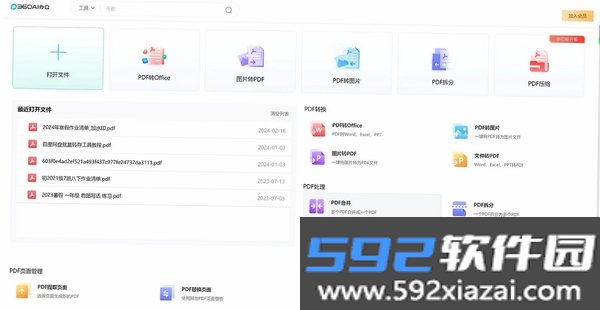 360AI办公截图3