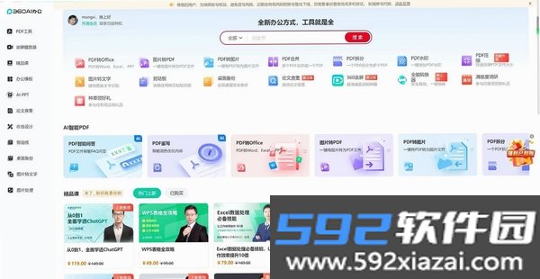 360AI办公截图4