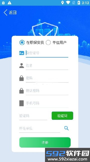 上海智慧保安app下载安装2026最新版截图1
