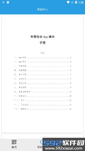 上海智慧保安app下载安装2026最新版截图2