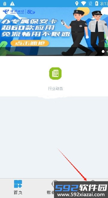上海智慧保安app下载安装2026最新版截图3
