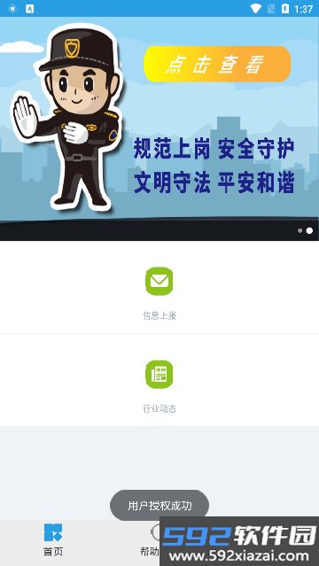 上海智慧保安app下载安装2026最新版截图5