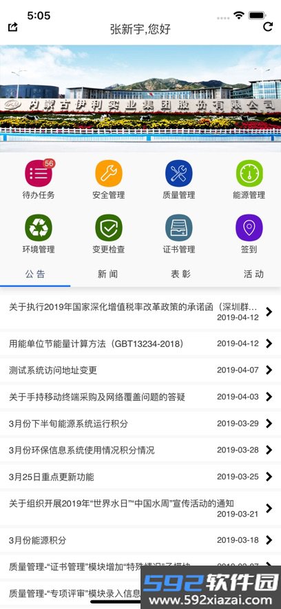 伊安通app官方下载安装最新版截图2
