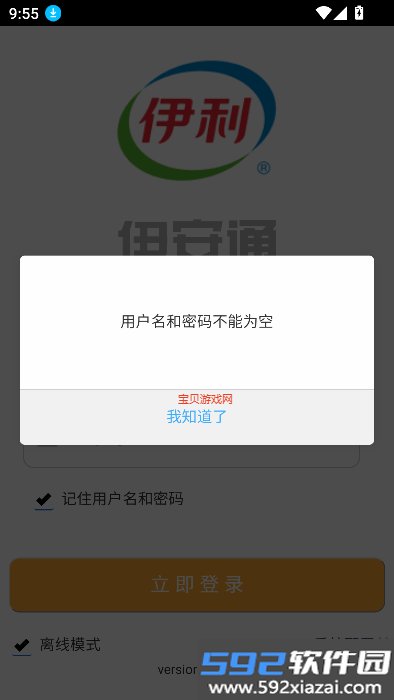 伊安通app官方下载安装最新版截图4
