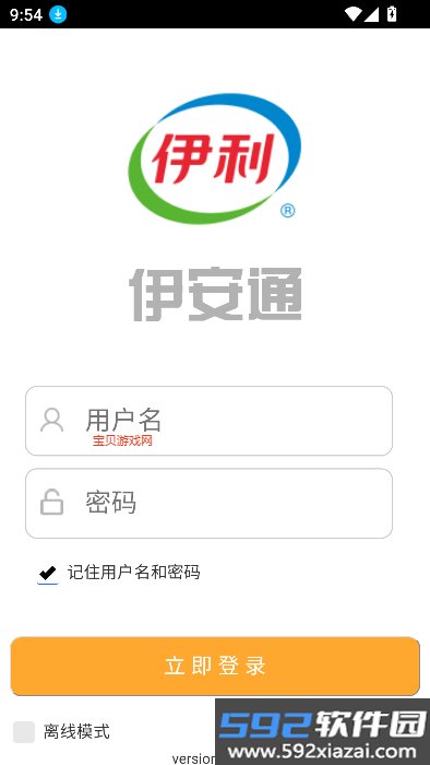 伊安通app官方下载安装最新版截图6