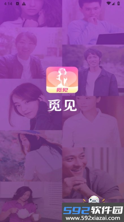 觅见官方下载app截图2