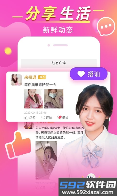 觅见官方下载app截图3