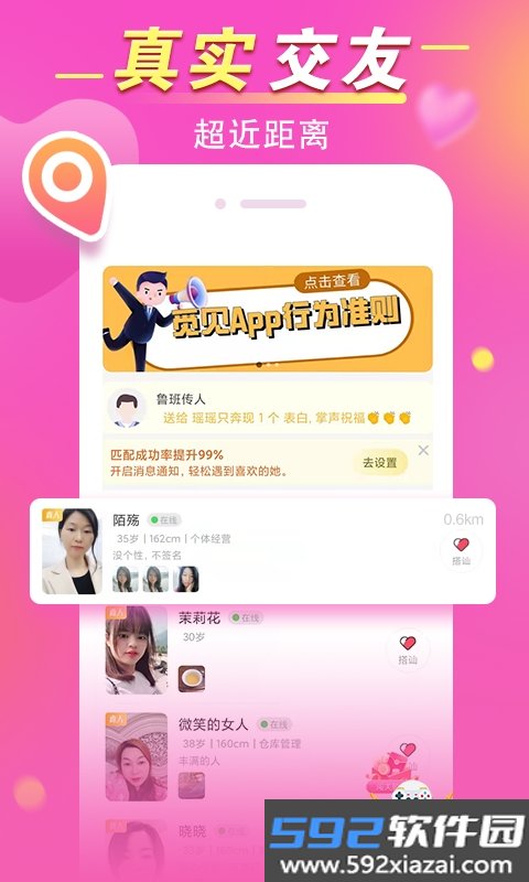 觅见官方下载app截图4