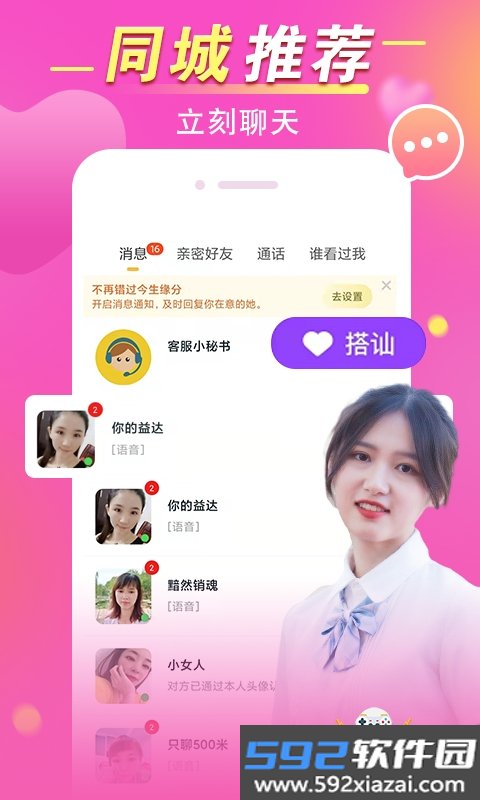 觅见官方下载app截图6