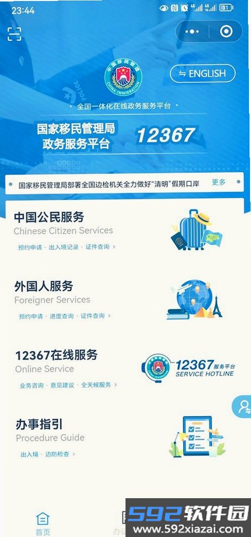 工作12372截图1