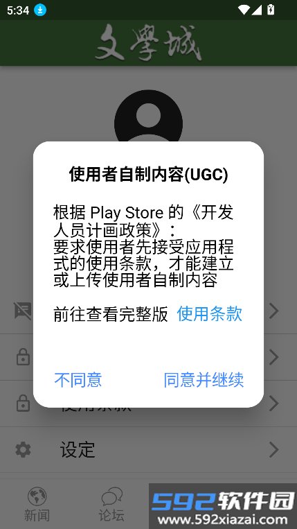 wenxuecity文学城官方最新版本截图6
