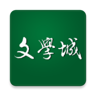 wenxuecity文学城官方最新版本