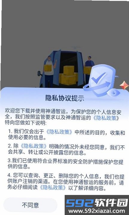 神通智运截图2