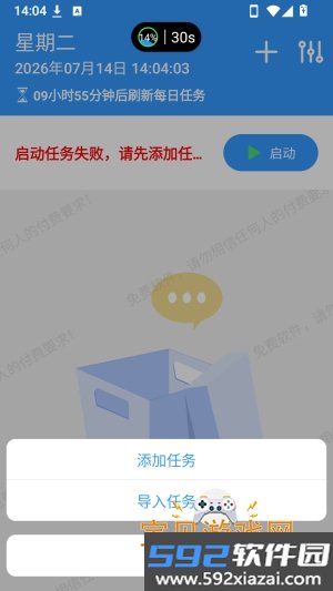 DailyTask截图3