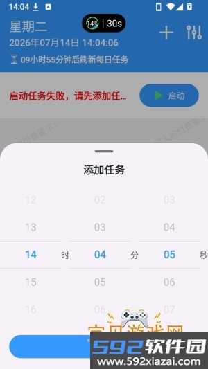 DailyTask截图6