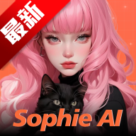 SophieAi聊天软件免费下载最新版本