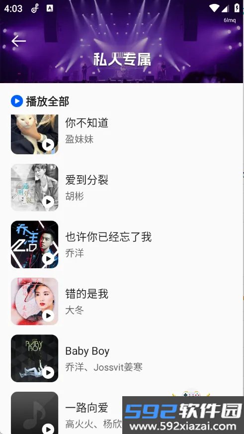 老歌免费多多手机安卓版截图8