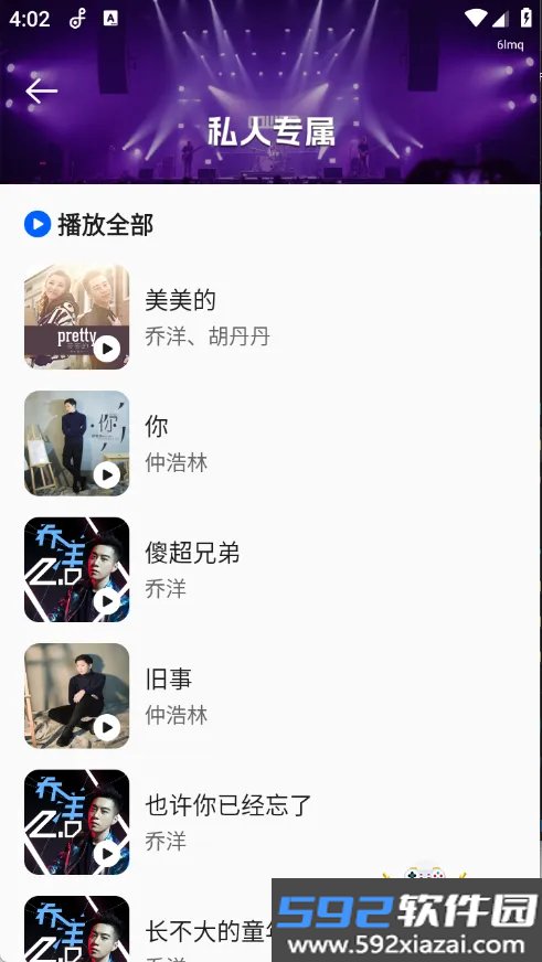 老歌免费多多手机安卓版截图9