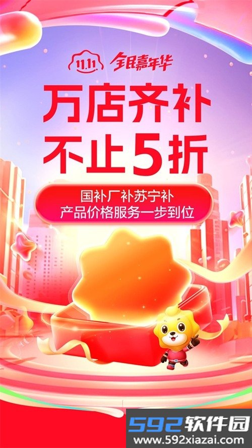 苏宁易购app客户端