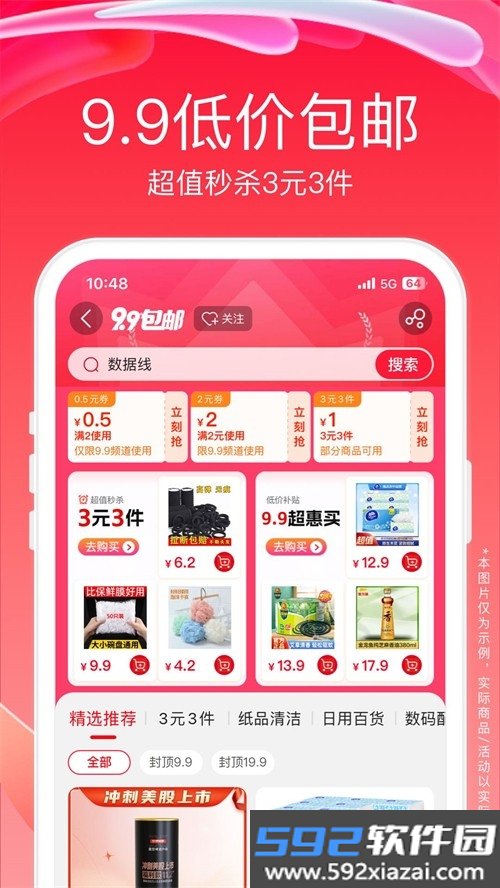 苏宁易购app客户端截图2