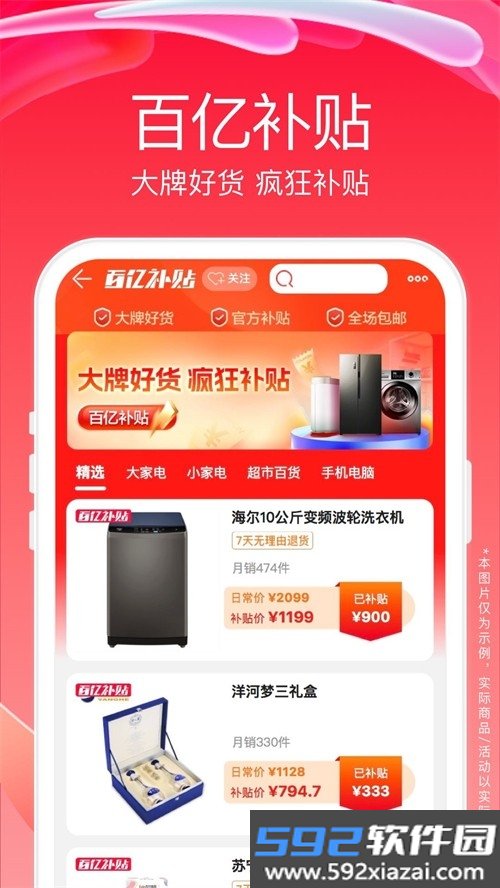 苏宁易购app客户端截图3