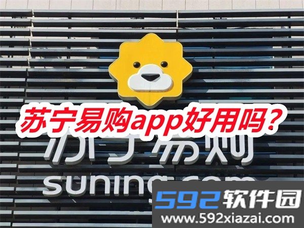 苏宁易购app客户端截图4
