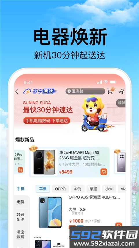 苏宁易购app客户端截图5