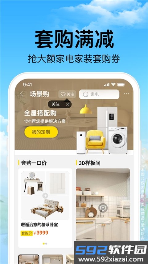 苏宁易购app客户端截图6