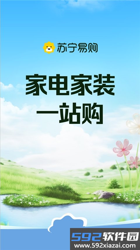 苏宁易购app客户端截图7